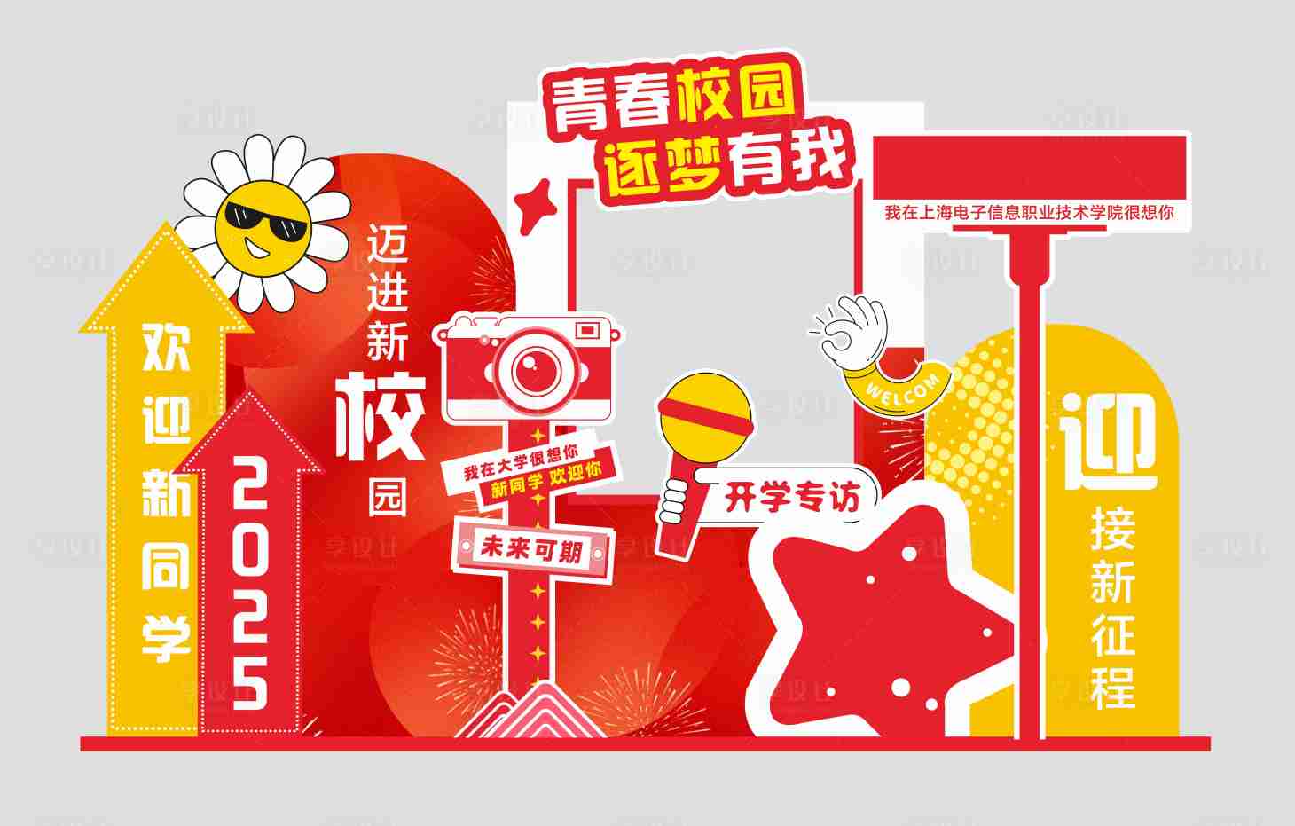 源文件下载【享设计】搜索编号：68140034336801653【开学美陈】