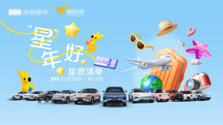 源文件下載【享設(shè)計(jì)】搜索編號(hào)：17940034493824958【汽車活動(dòng)背景板】