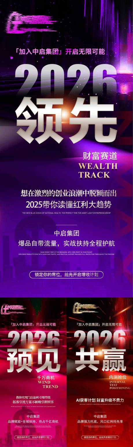 源文件下载【享设计】搜索编号：57540034618763814【招商趋势海报】