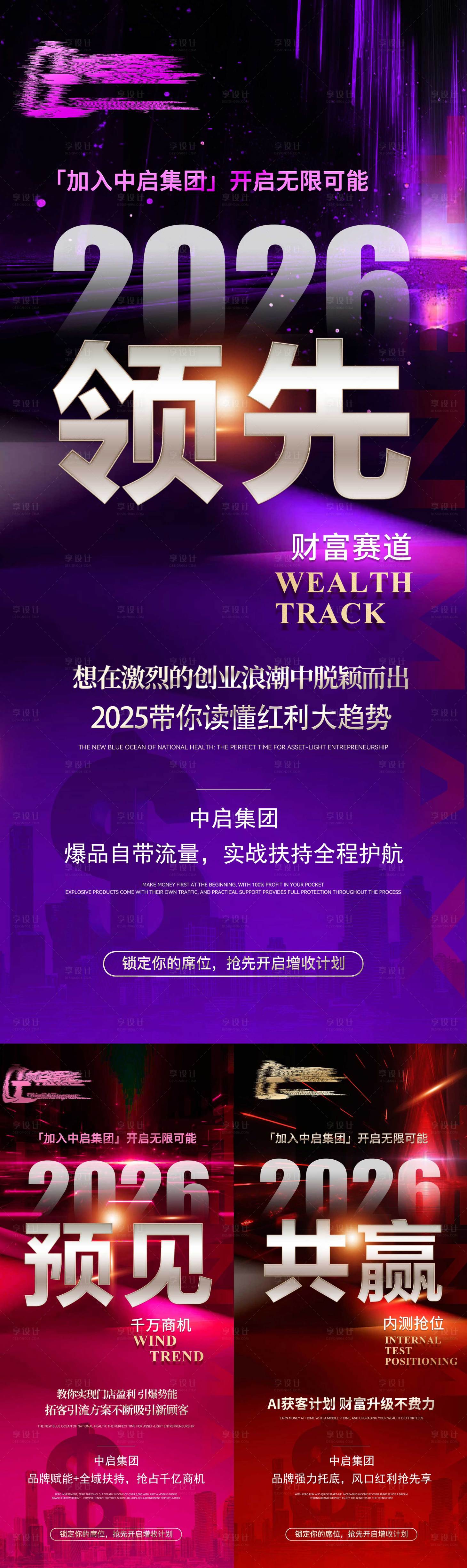 源文件下载【享设计】搜索编号：57540034618763814【招商趋势海报】