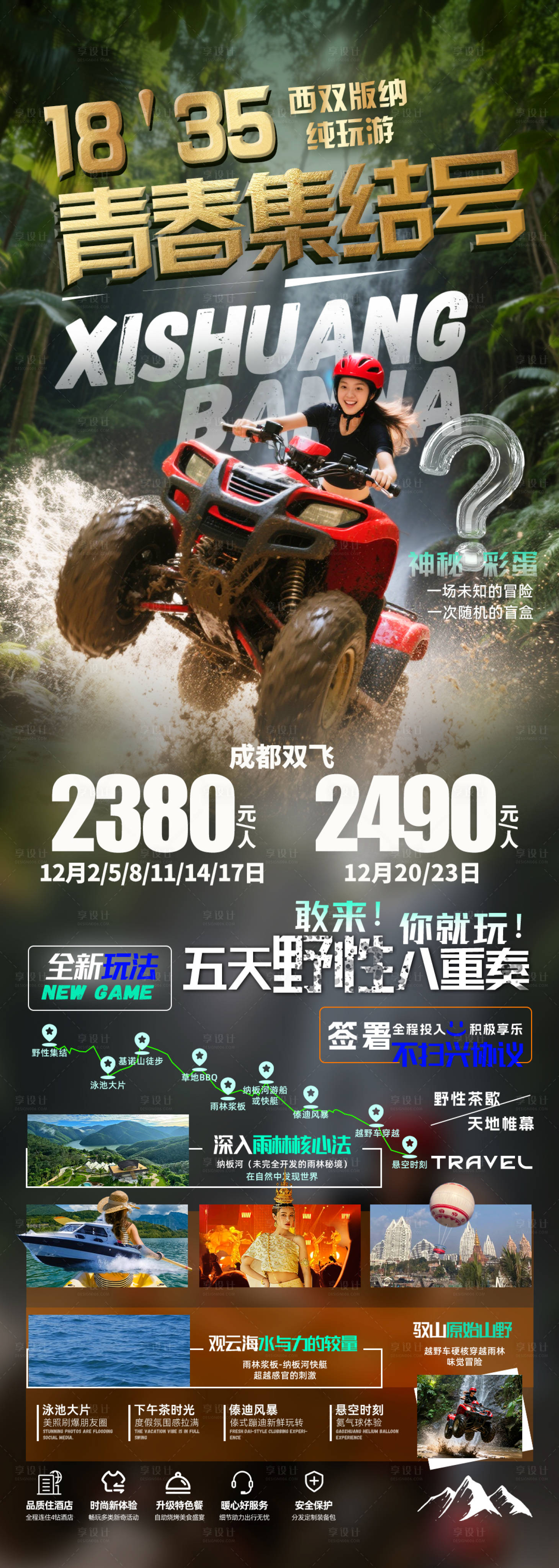 源文件下载【享设计】搜索编号：87280034289612783【西双版纳雨林】