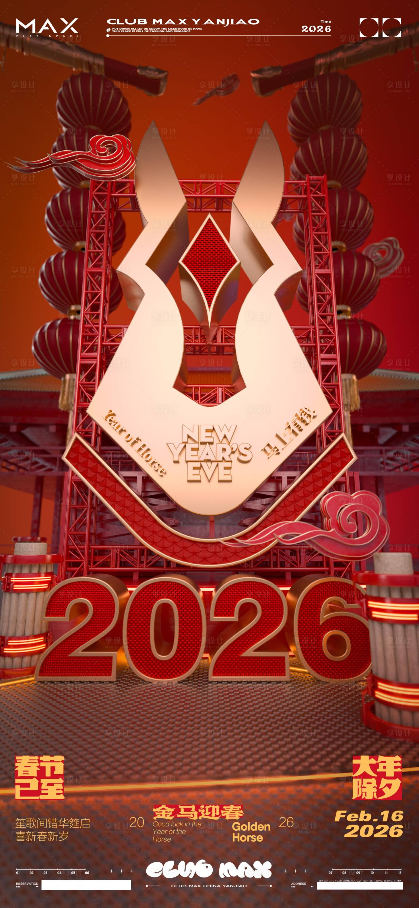 源文件下载【享设计】搜索编号：42540034569058587【酒吧跨年除夕元旦海报】