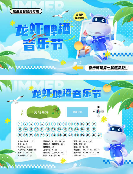 源文件下载【享设计】搜索编号：17540034760848386【夏日龙虾啤酒节背景板】