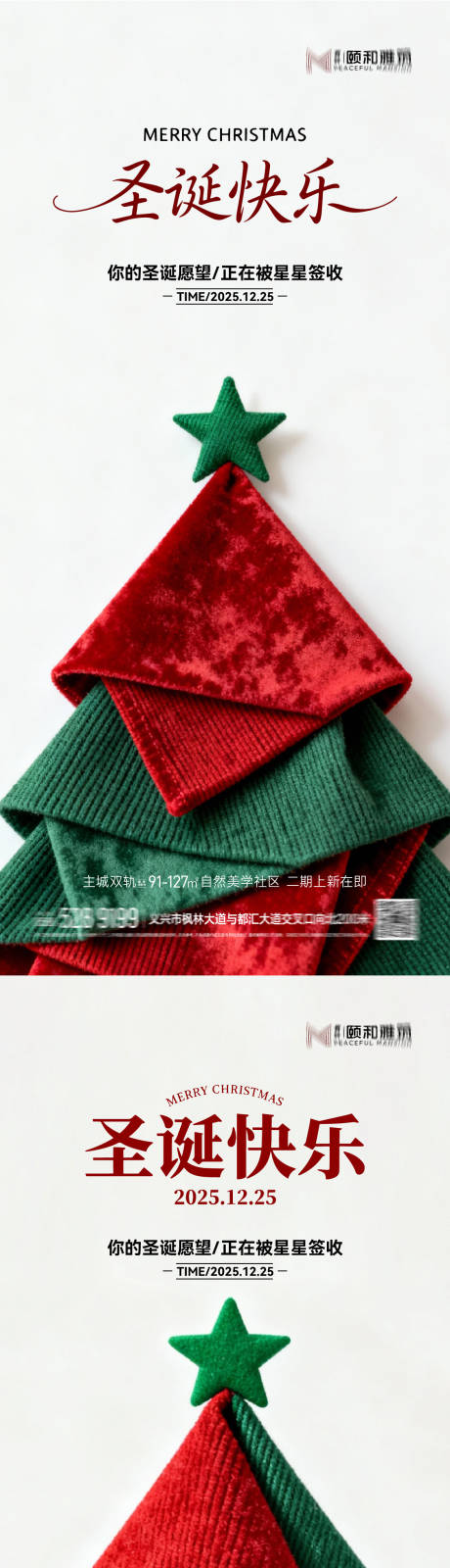 源文件下载【享设计】搜索编号：56760034351751192【圣诞 】
