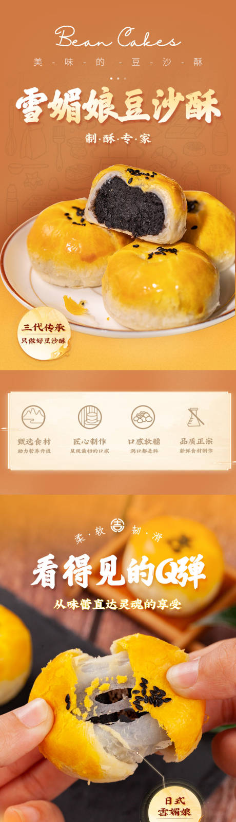 源文件下载【享设计】搜索编号：11350034737787938【雪媚娘豆沙酥中式糕点传统点心食品详情】