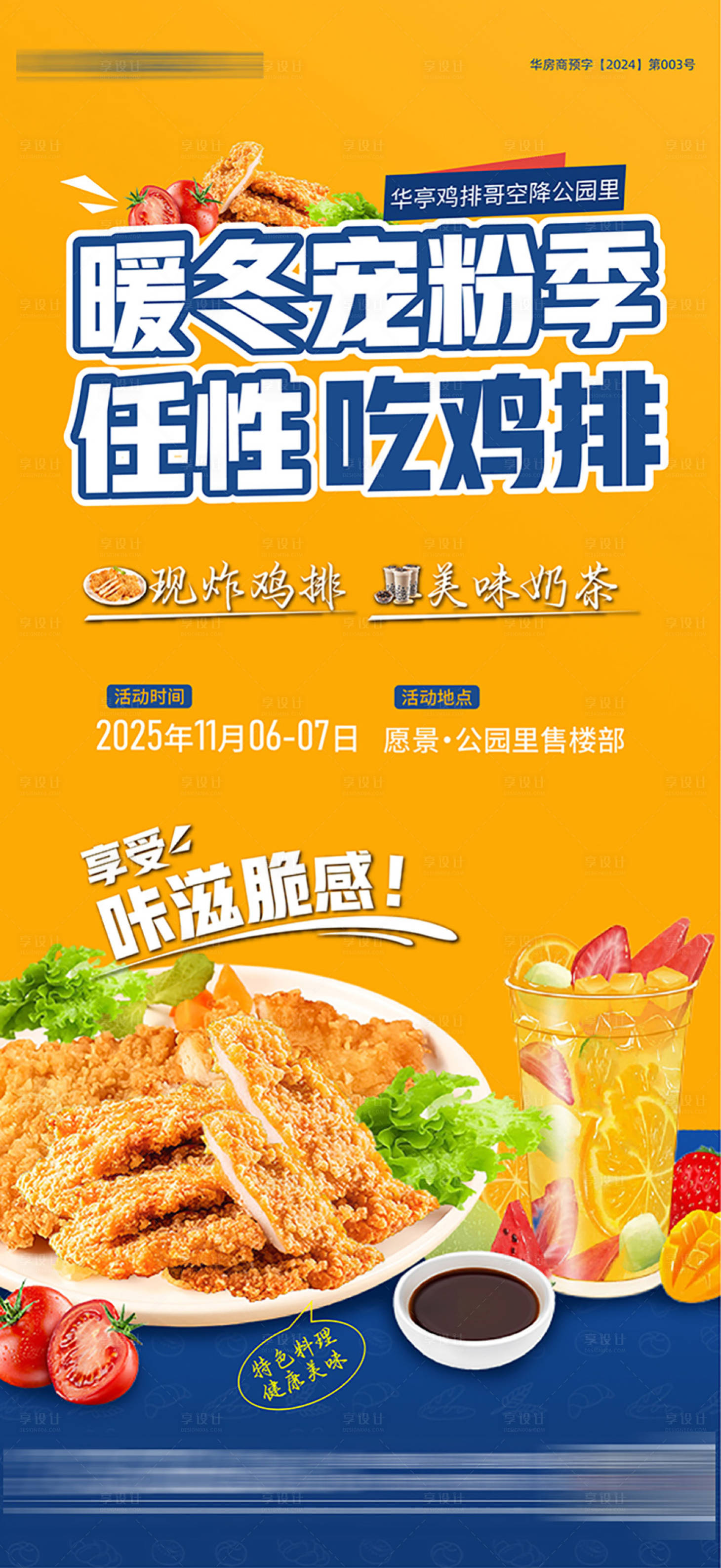 源文件下载【享设计】搜索编号：77490034332016054【鸡排海报 】