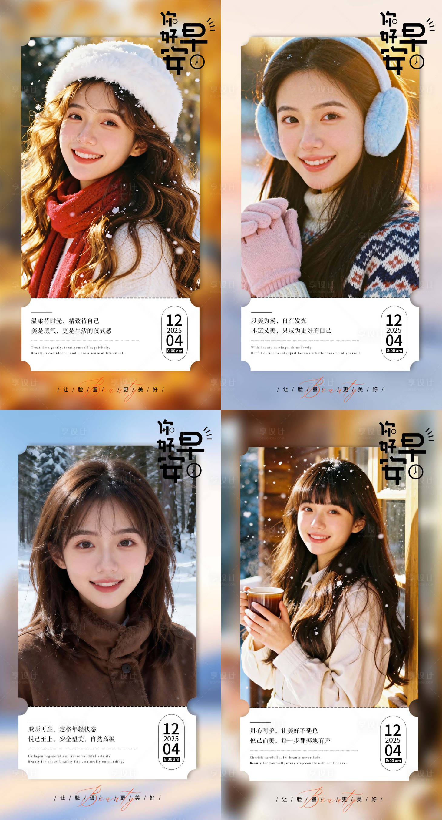 源文件下載【享設計】搜索編號：32510034361607102【美業醫美早安圖朋友圈素材海報】