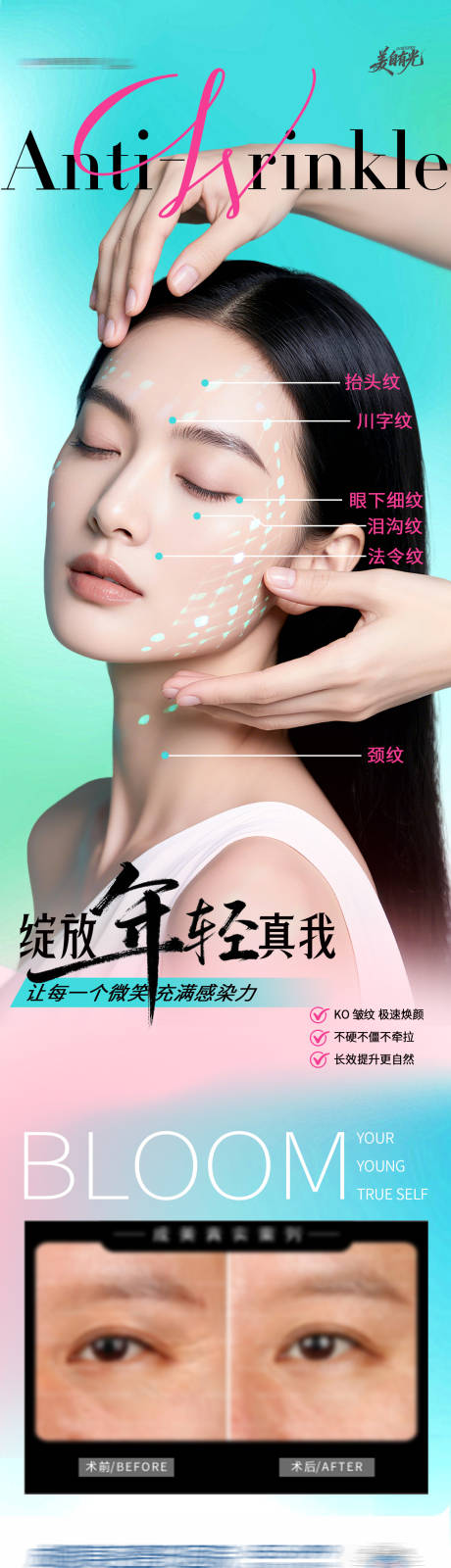 源文件下载【享设计】搜索编号：98520034607888256【医美除皱抗衰创意海报】