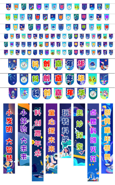 源文件下载【享设计】搜索编号：79430034476458011【校园科创嘉年华活动物料】