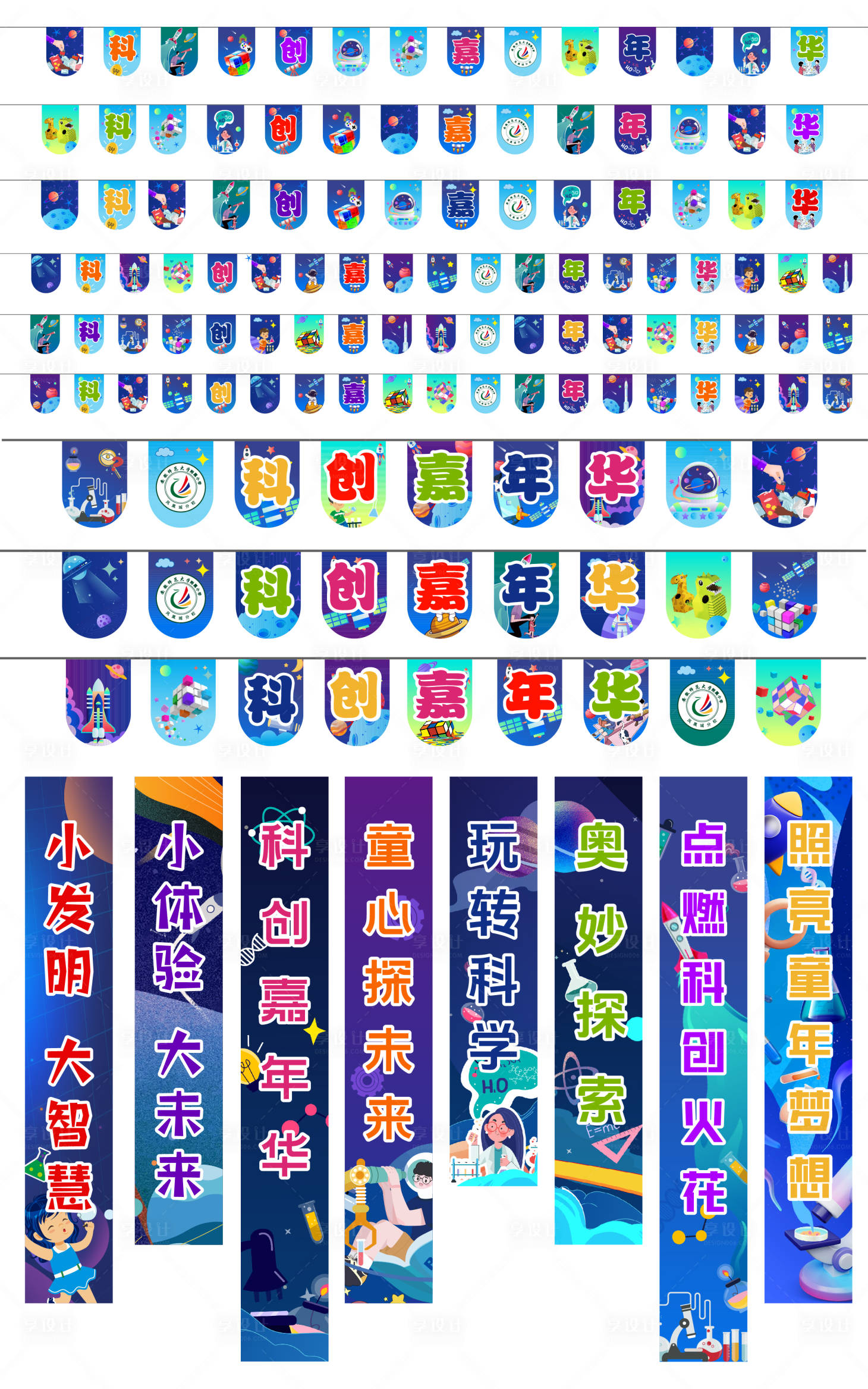 源文件下载【享设计】搜索编号：79430034476458011【校园科创嘉年华活动物料】