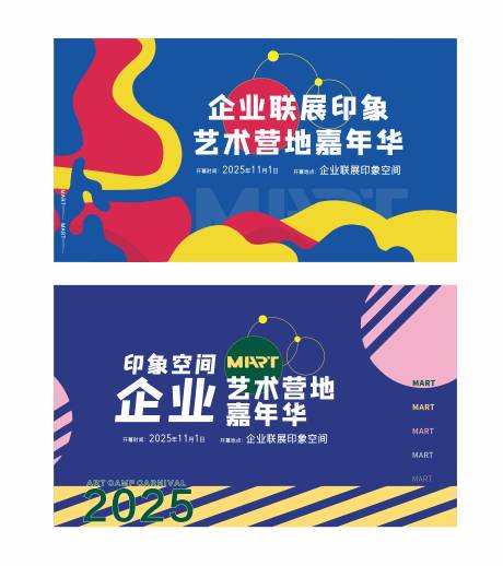 源文件下载【享设计】搜索编号：58080034547906325【艺术节文化】