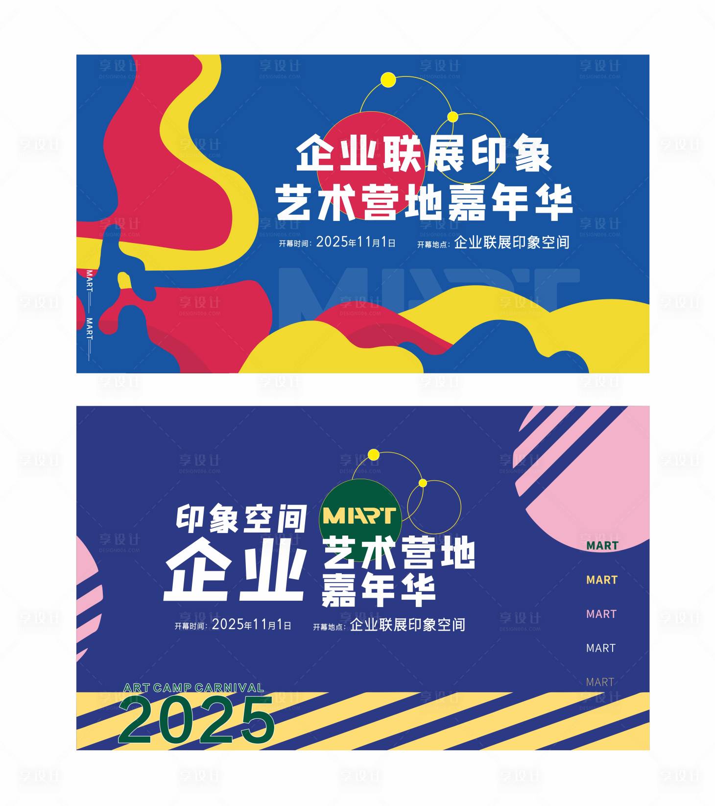 源文件下载【享设计】搜索编号：58080034547906325【艺术节文化】