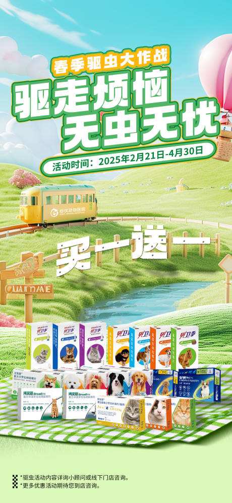 源文件下载【享设计】搜索编号：46790034800091647【宠物驱虫促销海报】