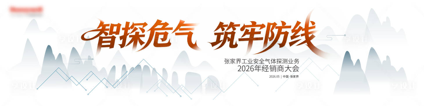 源文件下载【享设计】搜索编号：34230034306894657【工业安全活动背景】