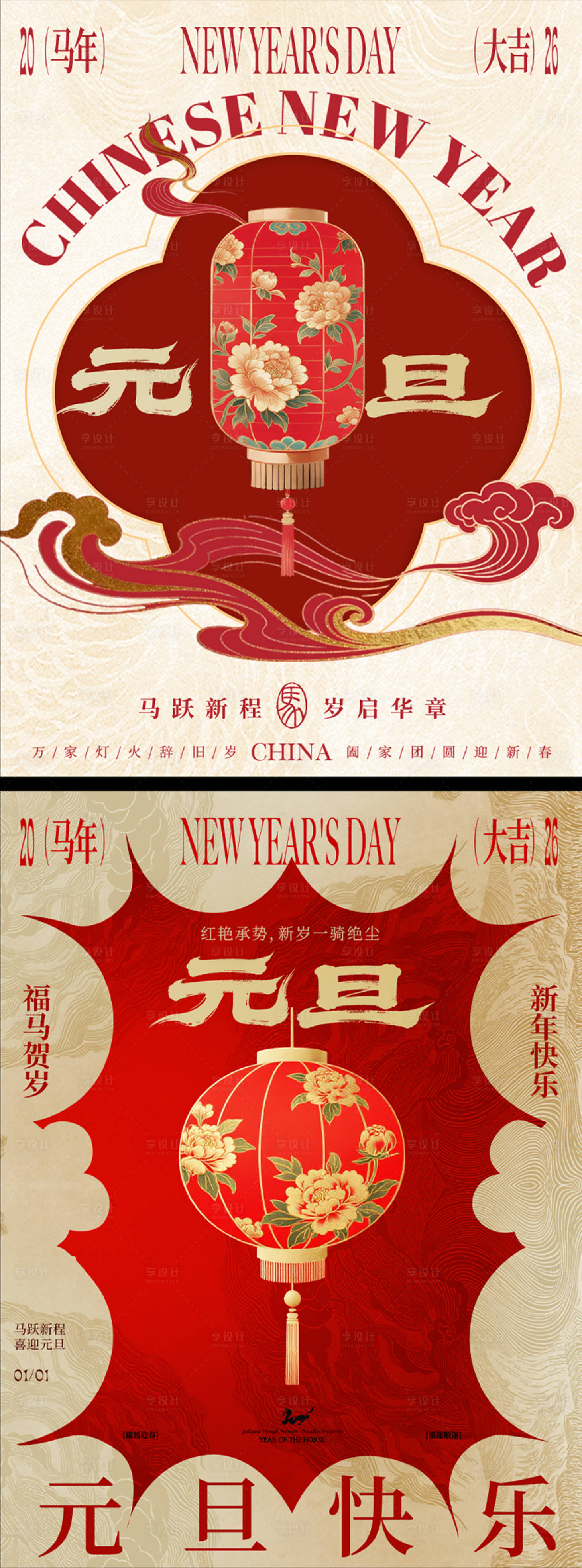 源文件下载【享设计】搜索编号：33840034746157513【马年元旦海报】