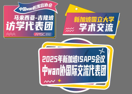 源文件下载【享设计】搜索编号：88780034721418443【学术交流活动手举牌 】