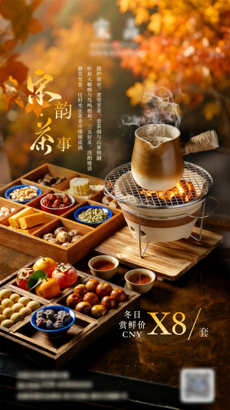 源文件下载【享设计】搜索编号：94760034643039592【围炉煮茶】