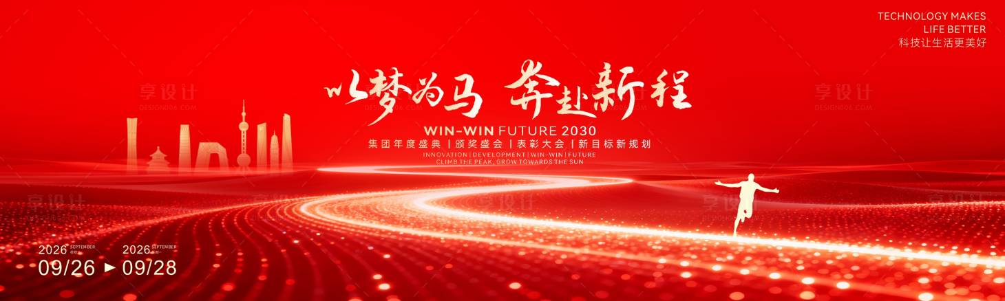 源文件下载【享设计】搜索编号：36770034526884154【马年年会活动背景板】