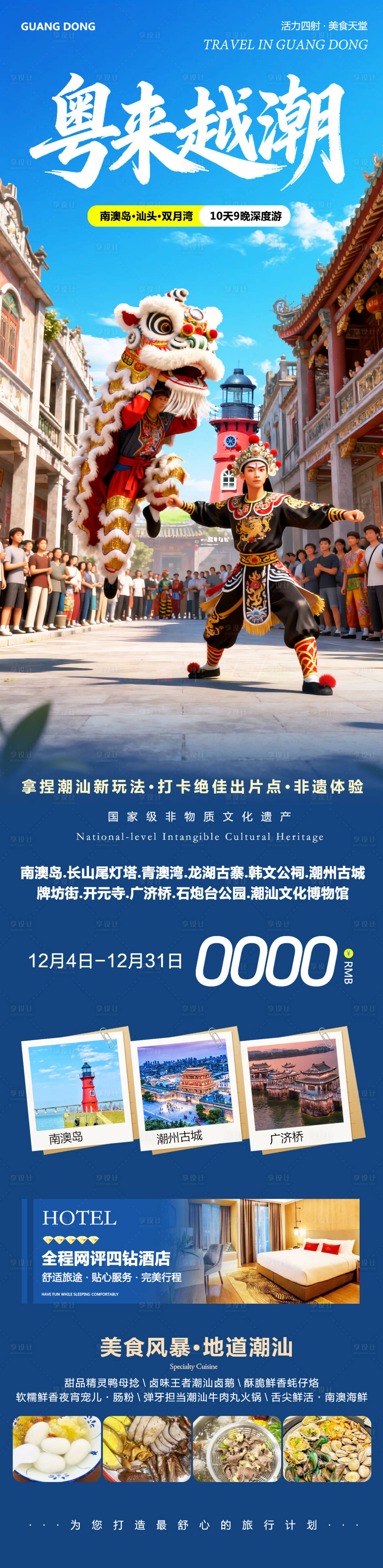 源文件下载【享设计】搜索编号：52630034360661262【广东潮汕南澳岛旅游海报】