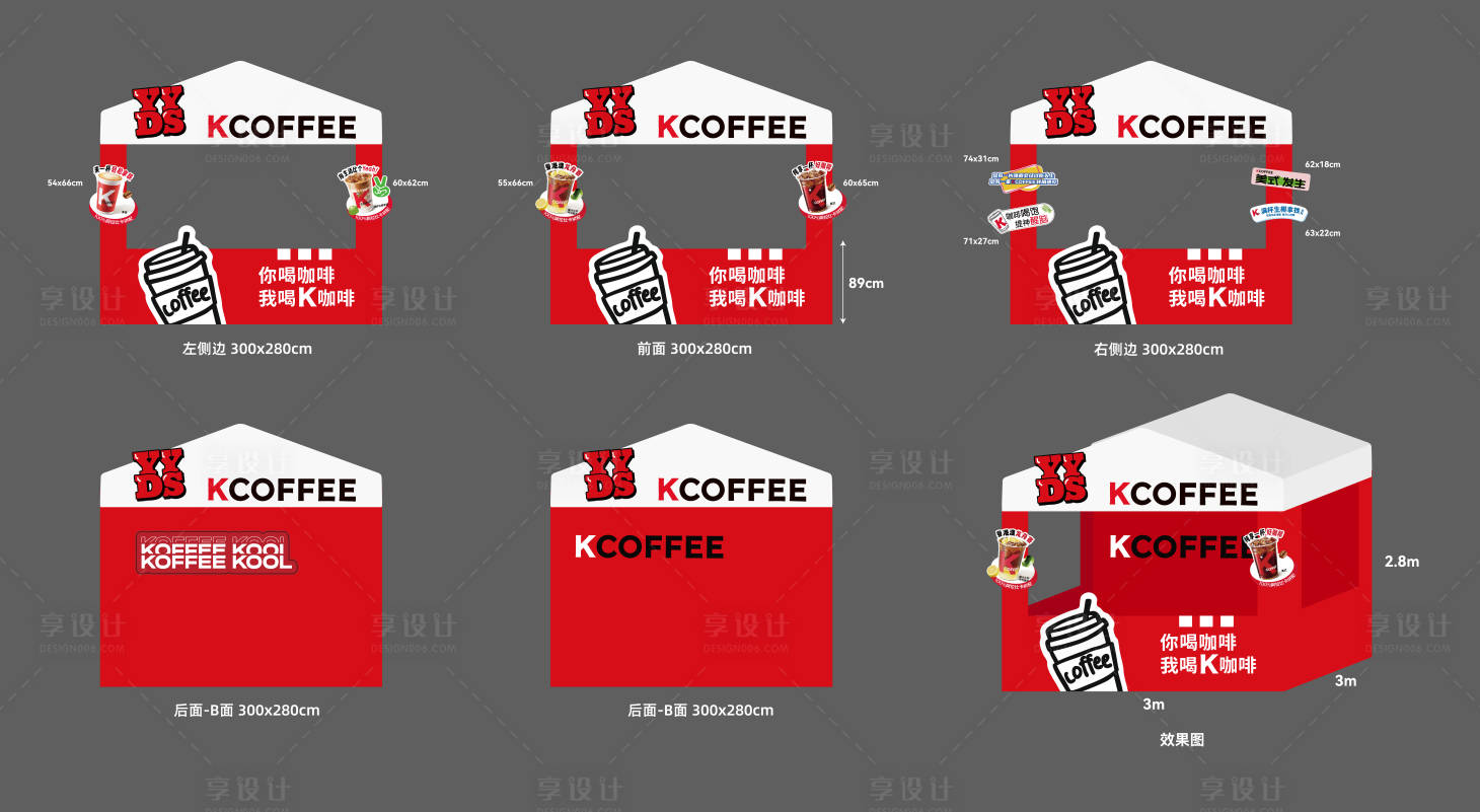 源文件下载【享设计】搜索编号：88230034577053316【咖啡特装摊位】