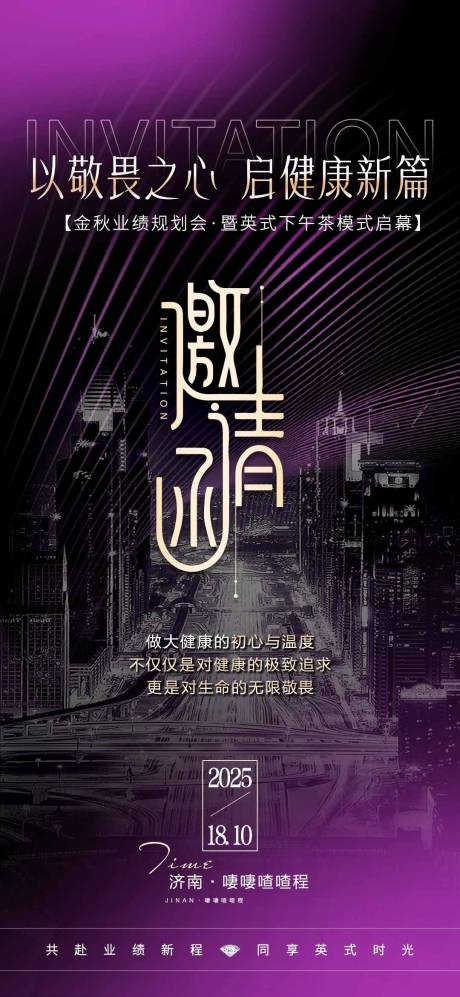 源文件下载【享设计】搜索编号：75510034347838456【会议邀请函年终答谢会议主题海报】