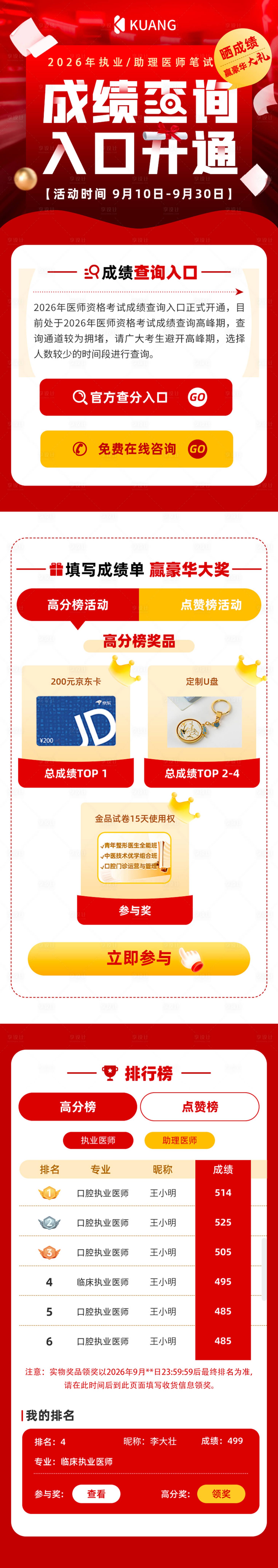 源文件下载【享设计】搜索编号：41470034539017532【成绩查询详情页长图】