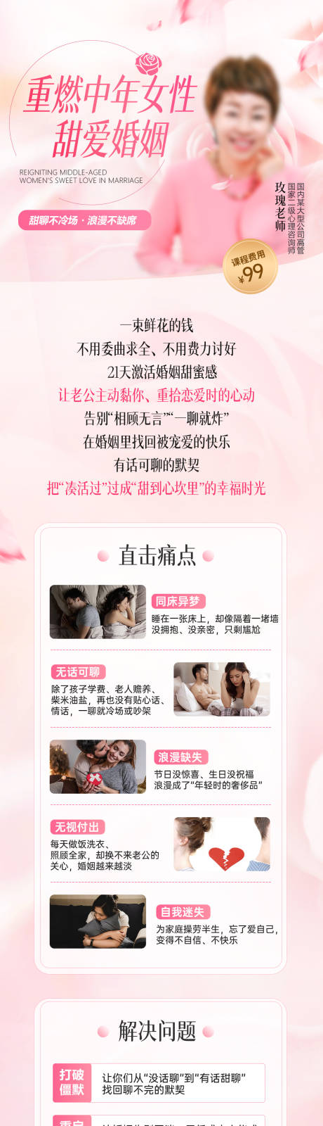 源文件下载【享设计】搜索编号：63110034435165491【婚姻课程长图详情页】