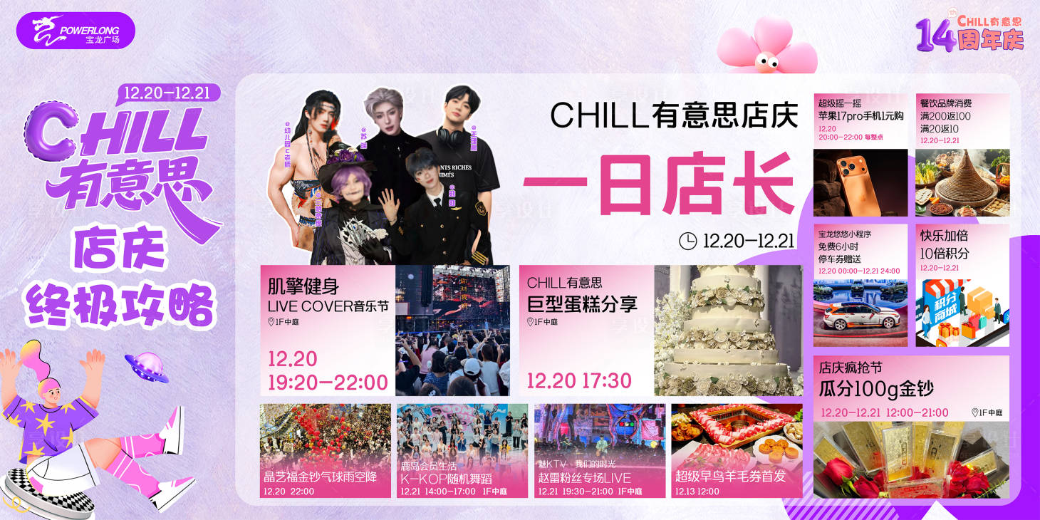 源文件下载【享设计】搜索编号：91840034588682993【商场活动日历展架】