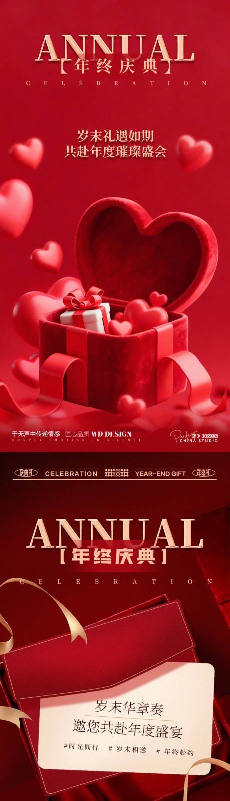 源文件下载【享设计】搜索编号：19820034608661952【海报年终盛典活动】