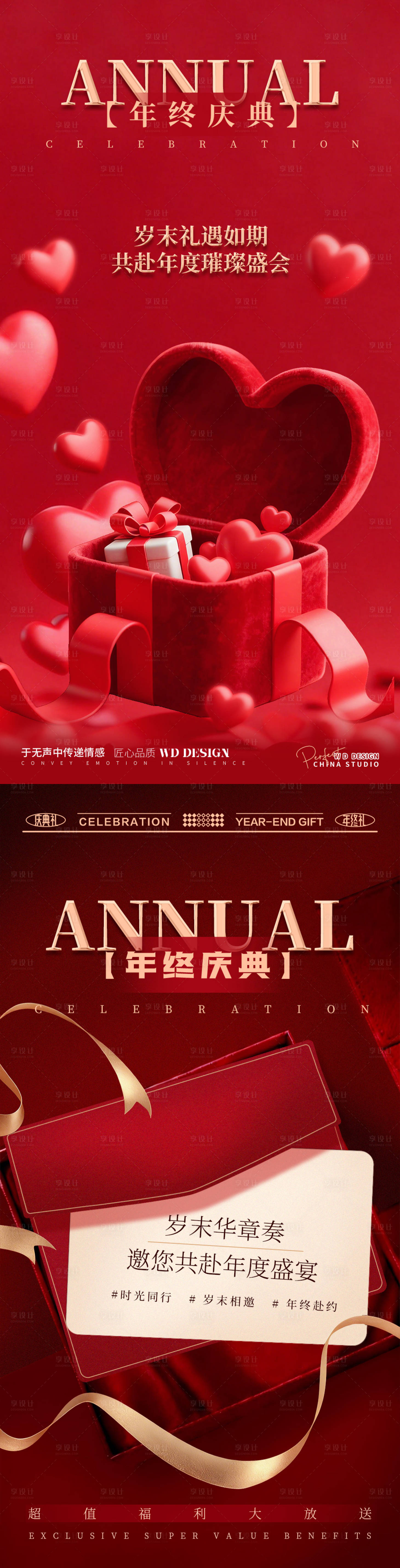 源文件下载【享设计】搜索编号：19820034608661952【海报年终盛典活动】