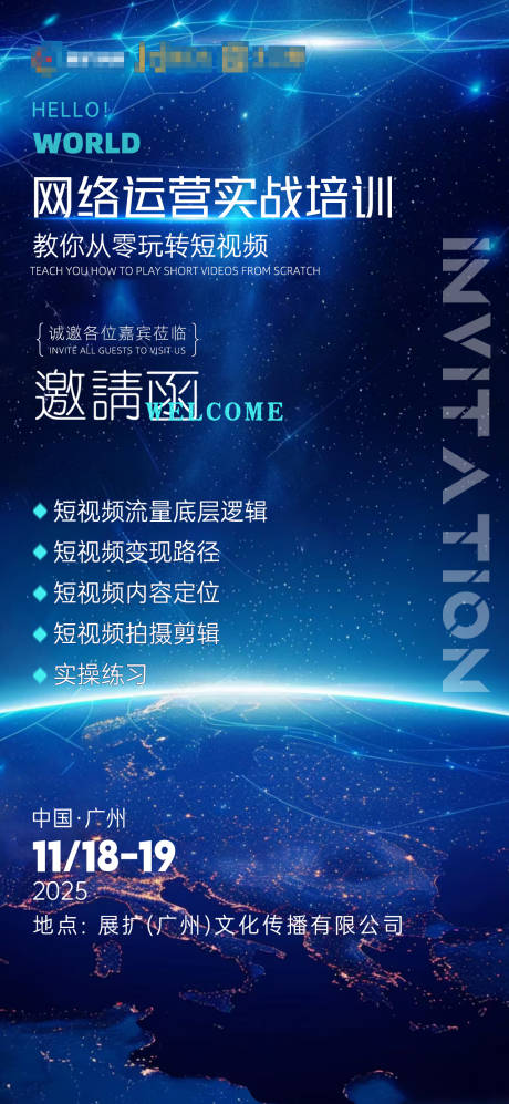 源文件下载【享设计】搜索编号：99940034642371429【短视频运营培训邀请函】