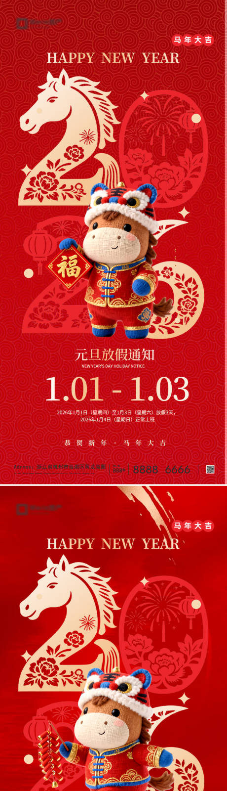 源文件下载【享设计】搜索编号：58830034515353335【2026马年元旦春节放假通知海报】