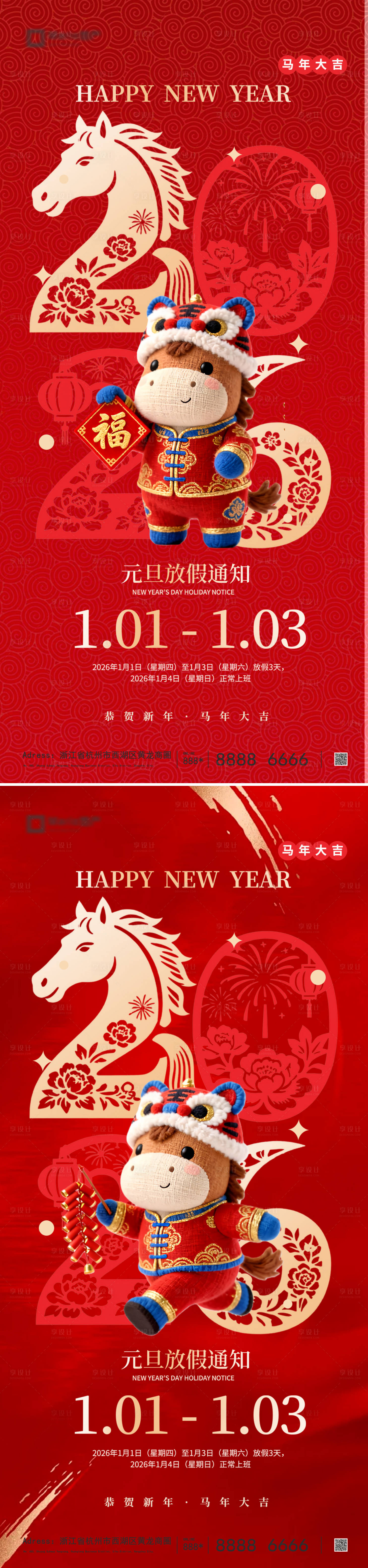 源文件下載【享設計】搜索編號：58830034515353335【2026馬年元旦春節放假通知海報】