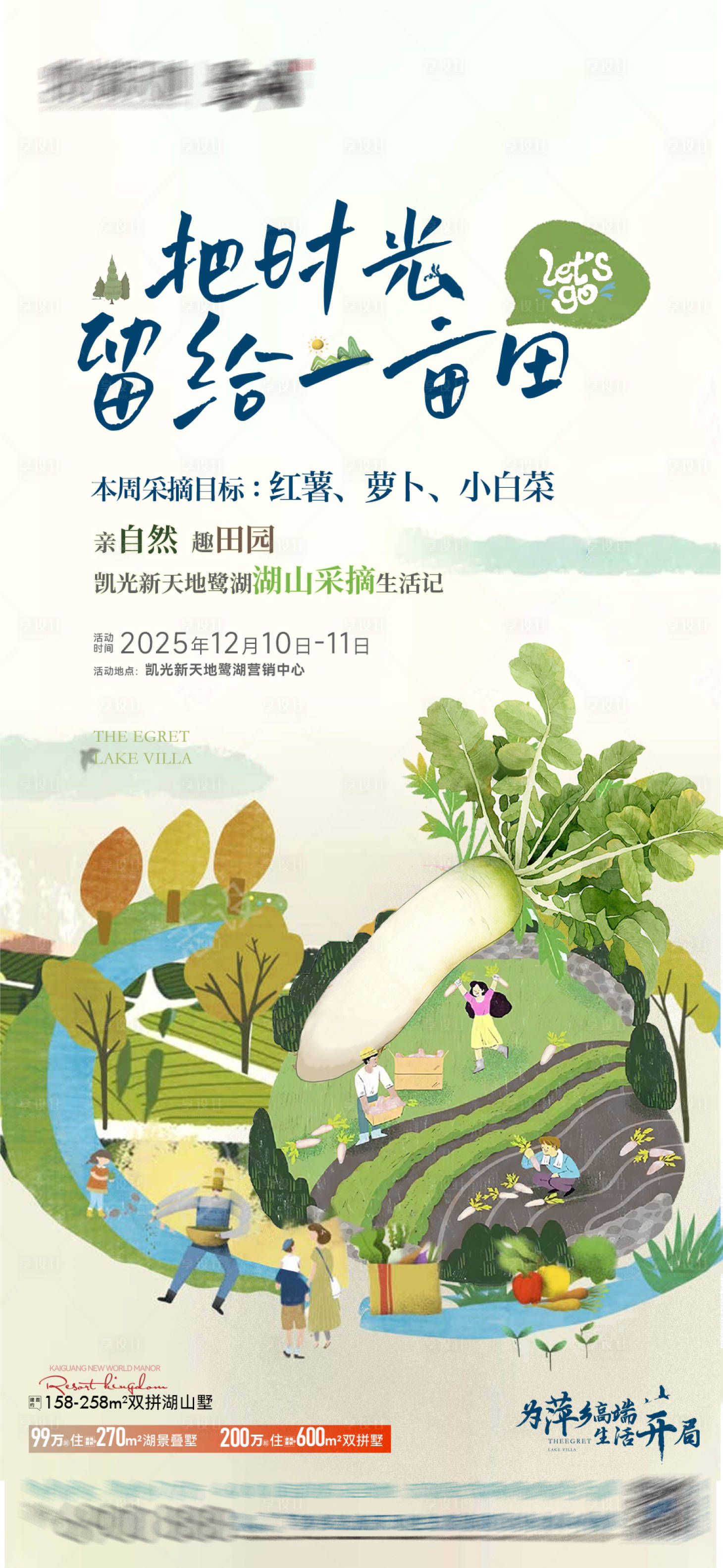 源文件下載【享設(shè)計(jì)】搜索編號(hào)：54510034406642606【12月份采摘活動(dòng)】