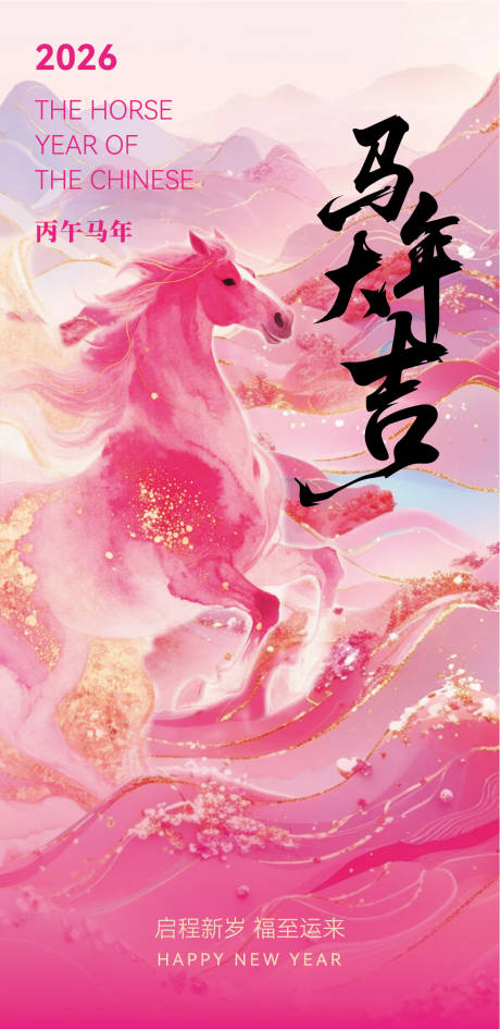 源文件下载【享设计】搜索编号：83880034767078469【马年插画海报】