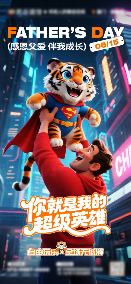 源文件下载【享设计】搜索编号：94200034684781512【海报酒吧夜店父亲节活动海报】