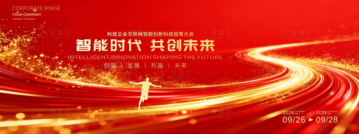 源文件下载【享设计】搜索编号：66950034453348427【红色年会活动主视觉画面】