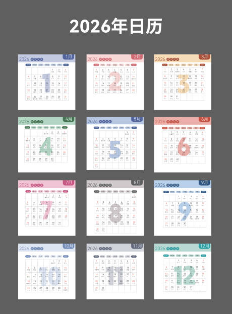 源文件下載【享設(shè)計(jì)】搜索編號(hào)：37270034345073506【2026馬年日歷】