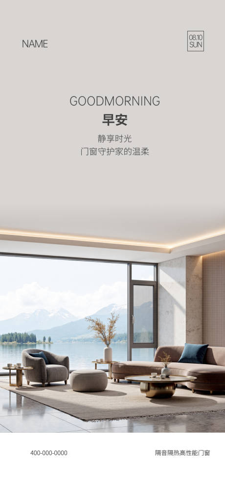 源文件下载【享设计】搜索编号：31580034489553509【门窗早安宣传海报】