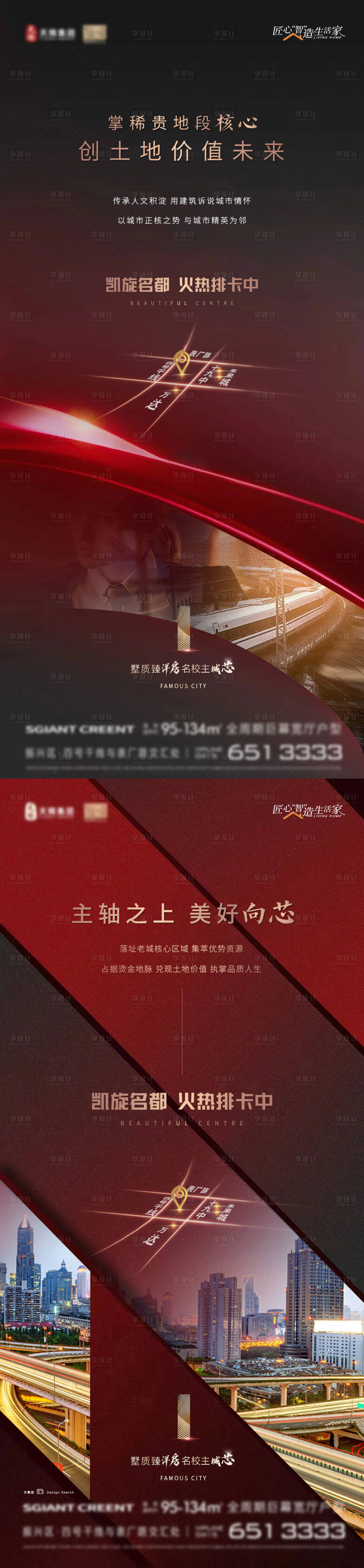 源文件下载【享设计】搜索编号：90000034723732794【地产商业城市中心洋房】