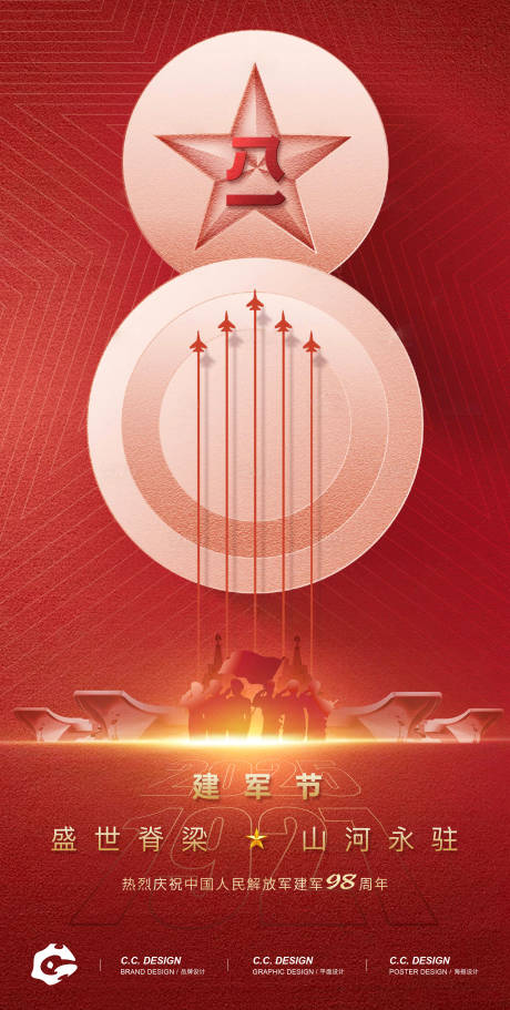 源文件下载【享设计】搜索编号：98690034713443870【八一建军节海报】