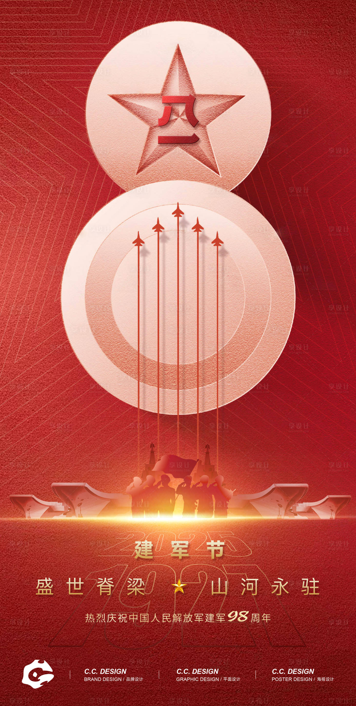 源文件下载【享设计】搜索编号：98690034713443870【八一建军节海报】