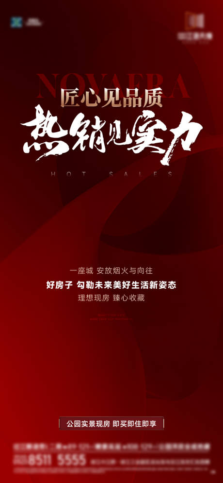 源文件下载【享设计】搜索编号：81070034561808415【地产匠心品质热销大字报海报】