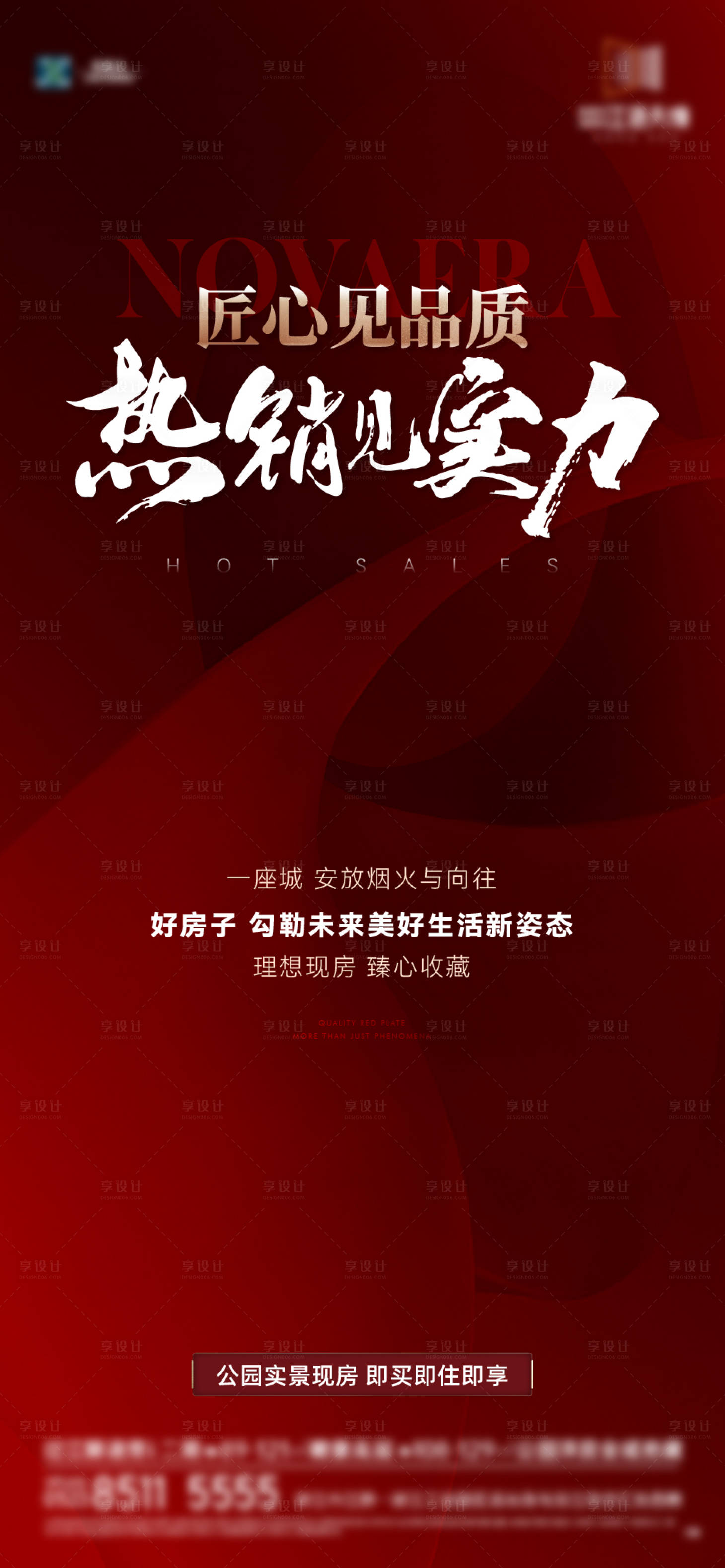 源文件下载【享设计】搜索编号：81070034561808415【地产匠心品质热销大字报海报】