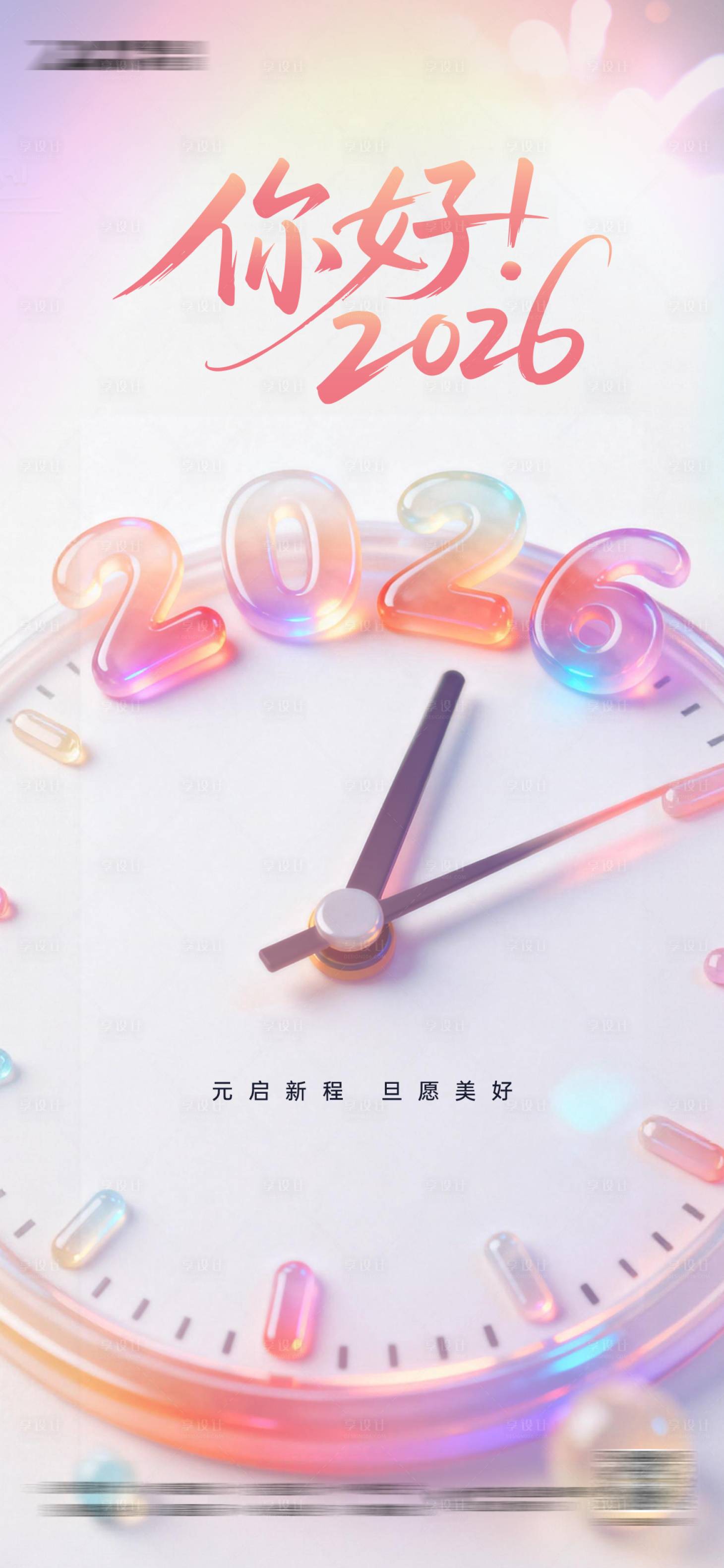 源文件下载【享设计】搜索编号：90230034795873447【2026元旦节日海报】