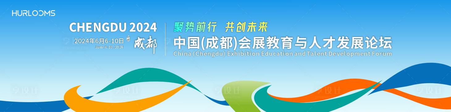 源文件下载【享设计】搜索编号：46550034308849210【人才发展论坛主视觉】