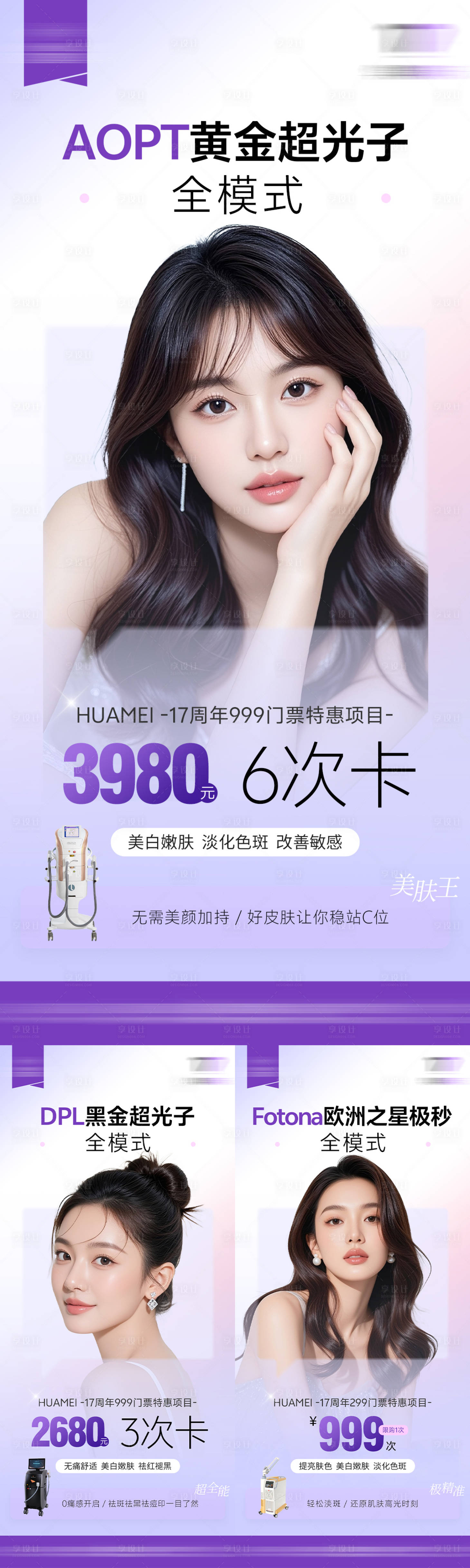 源文件下载【享设计】搜索编号：24990034605844843【医美活动促销系列海报】