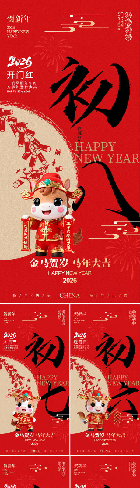 源文件下载【享设计】搜索编号：67210034784417517【新年习俗海报】