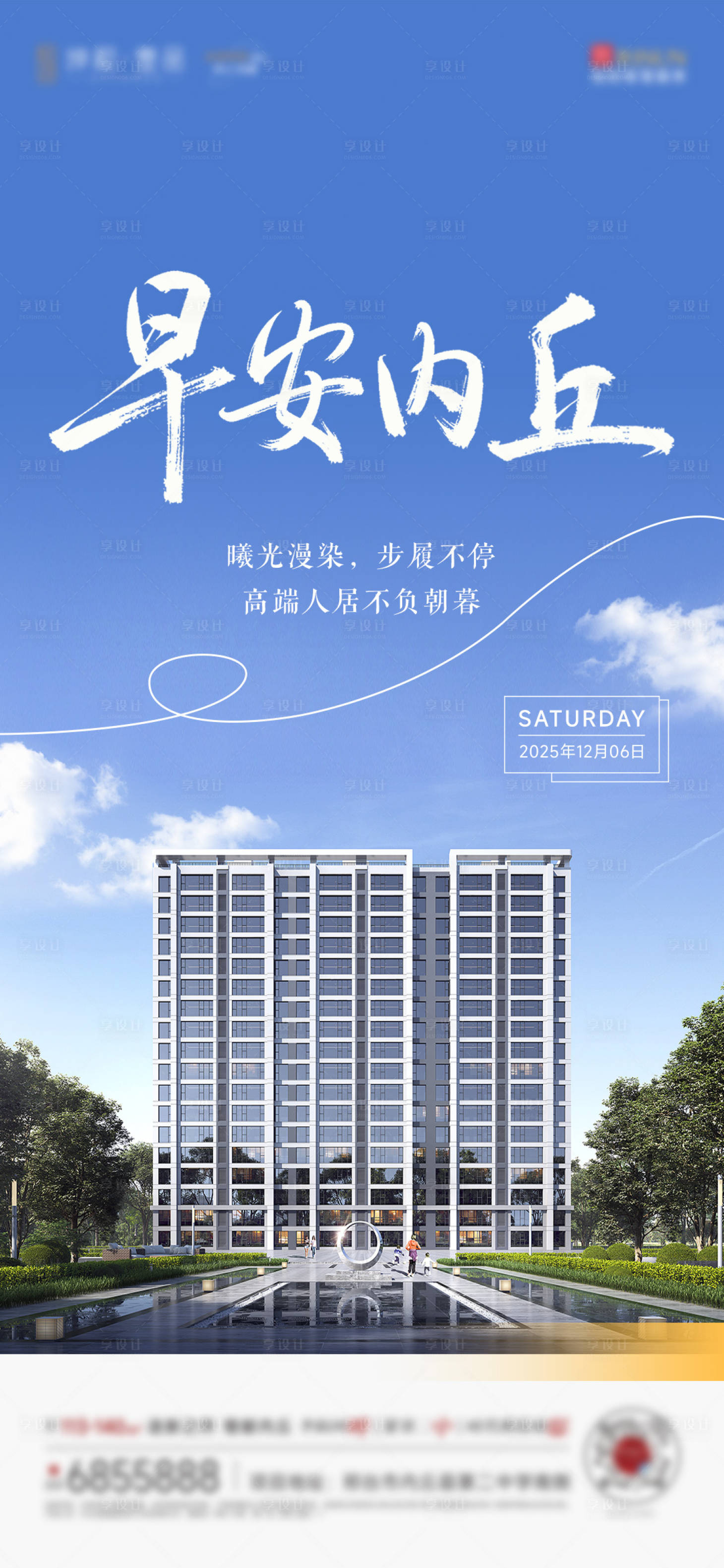 源文件下载【享设计】搜索编号：31180034678155991【早安】