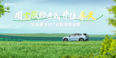 源文件下载【享设计】搜索编号：17310034690156711【春日智驾品鉴活动主K】